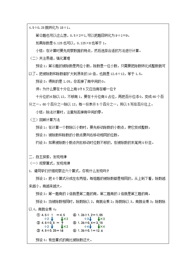 3.2.3 一个数除以小数（第3课时）（课件+教学设计+学习任务单）五年级上册数学人教版02