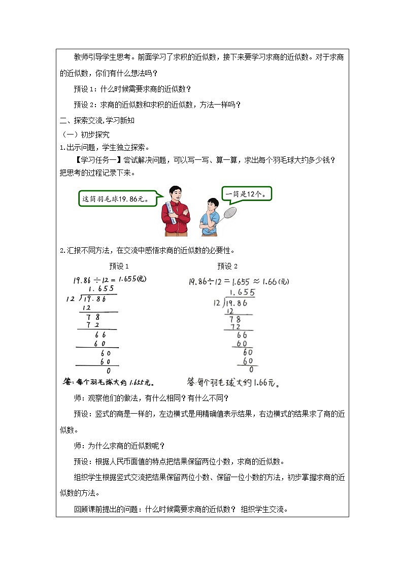 3.3 商的近似数（课件+教学设计+学习任务单）五年级上册数学人教版02