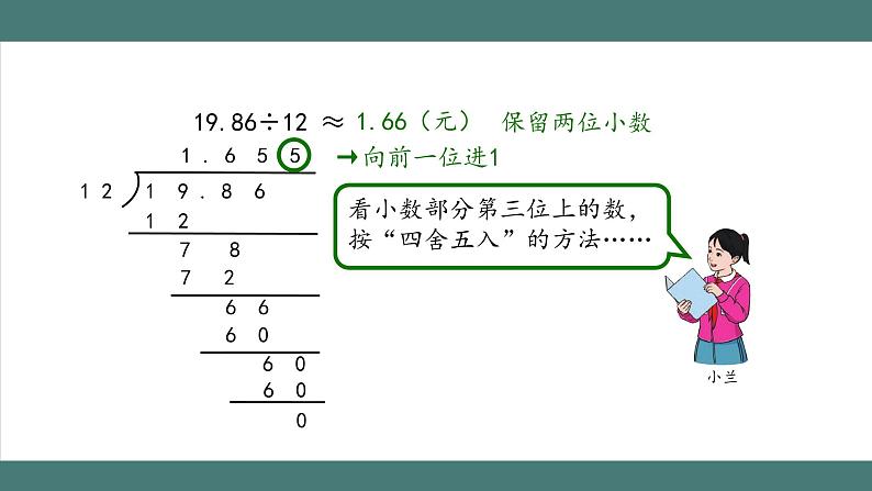 3.3 商的近似数（课件+教学设计+学习任务单）五年级上册数学人教版06