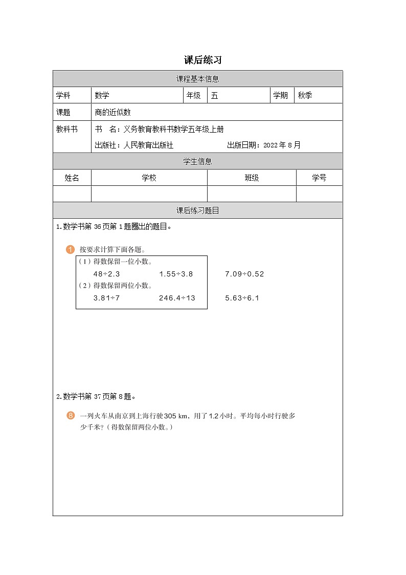 3.3 商的近似数（课件+教学设计+学习任务单）五年级上册数学人教版01
