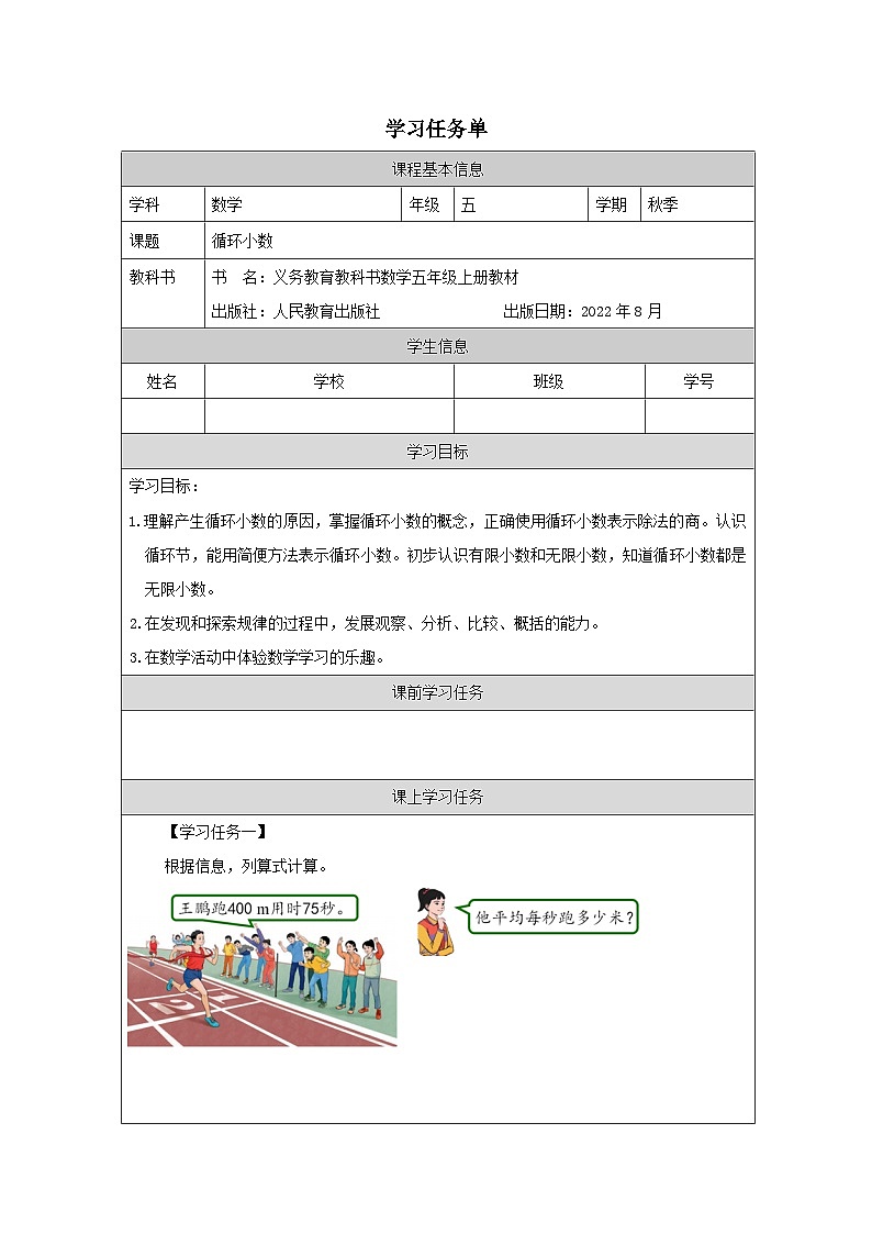 3.4 循环小数（课件+教学设计+学习任务单）五年级上册数学人教版01