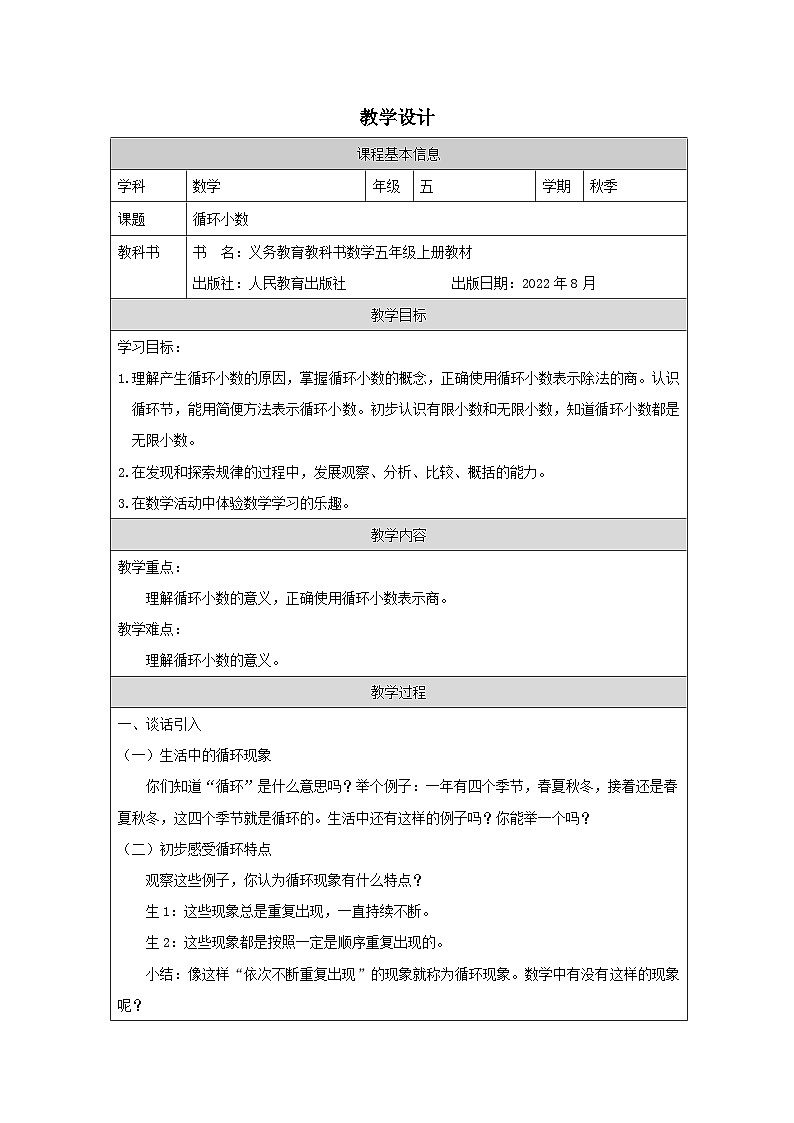 3.4 循环小数（课件+教学设计+学习任务单）五年级上册数学人教版01
