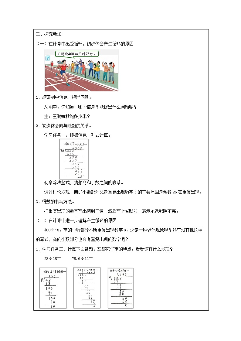 3.4 循环小数（课件+教学设计+学习任务单）五年级上册数学人教版02