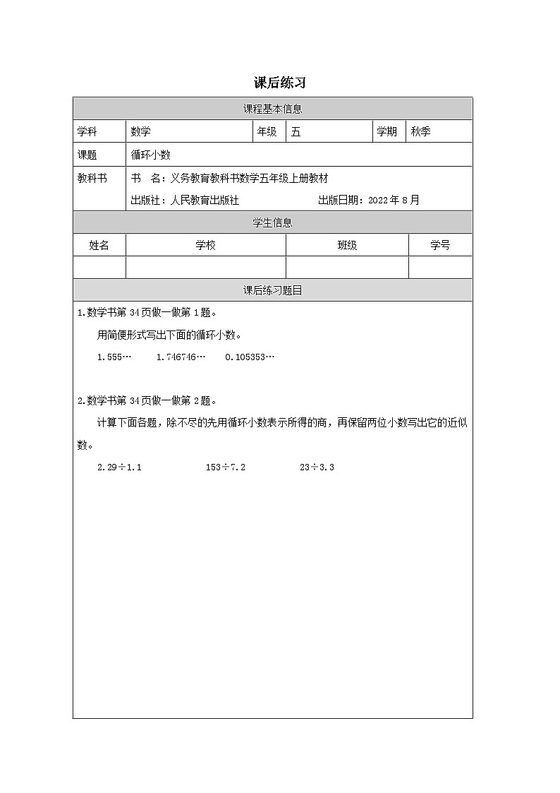 3.4 循环小数（课件+教学设计+学习任务单）五年级上册数学人教版01
