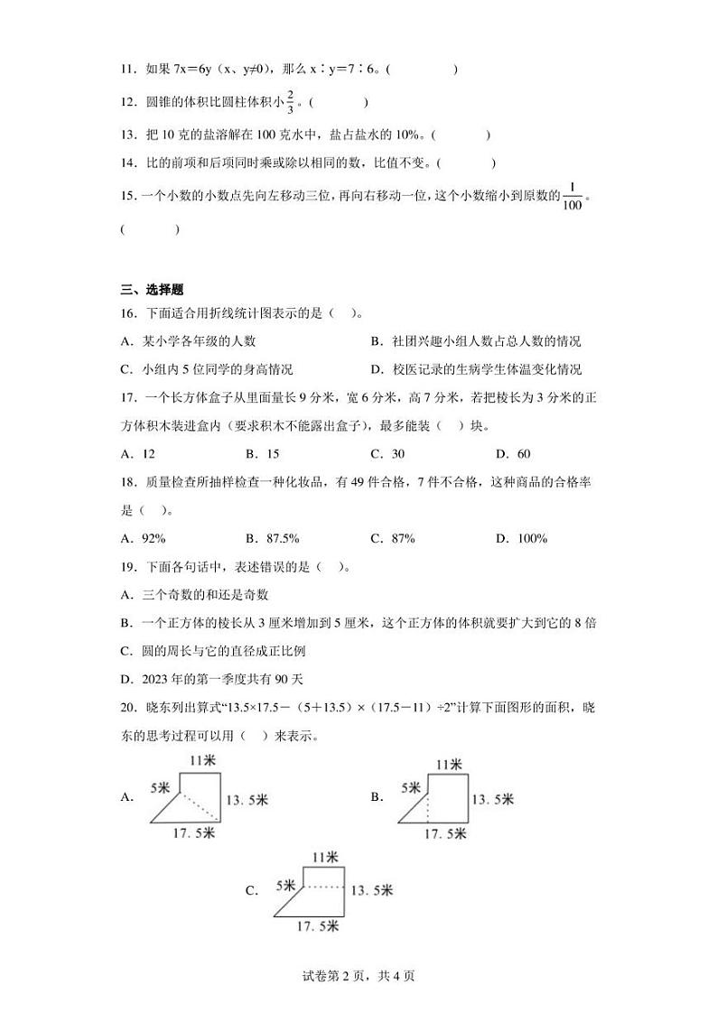 2022-2023学年广西壮族自治区南宁市人教版六年级下册期中测试数学试卷（含答案解析）第2页