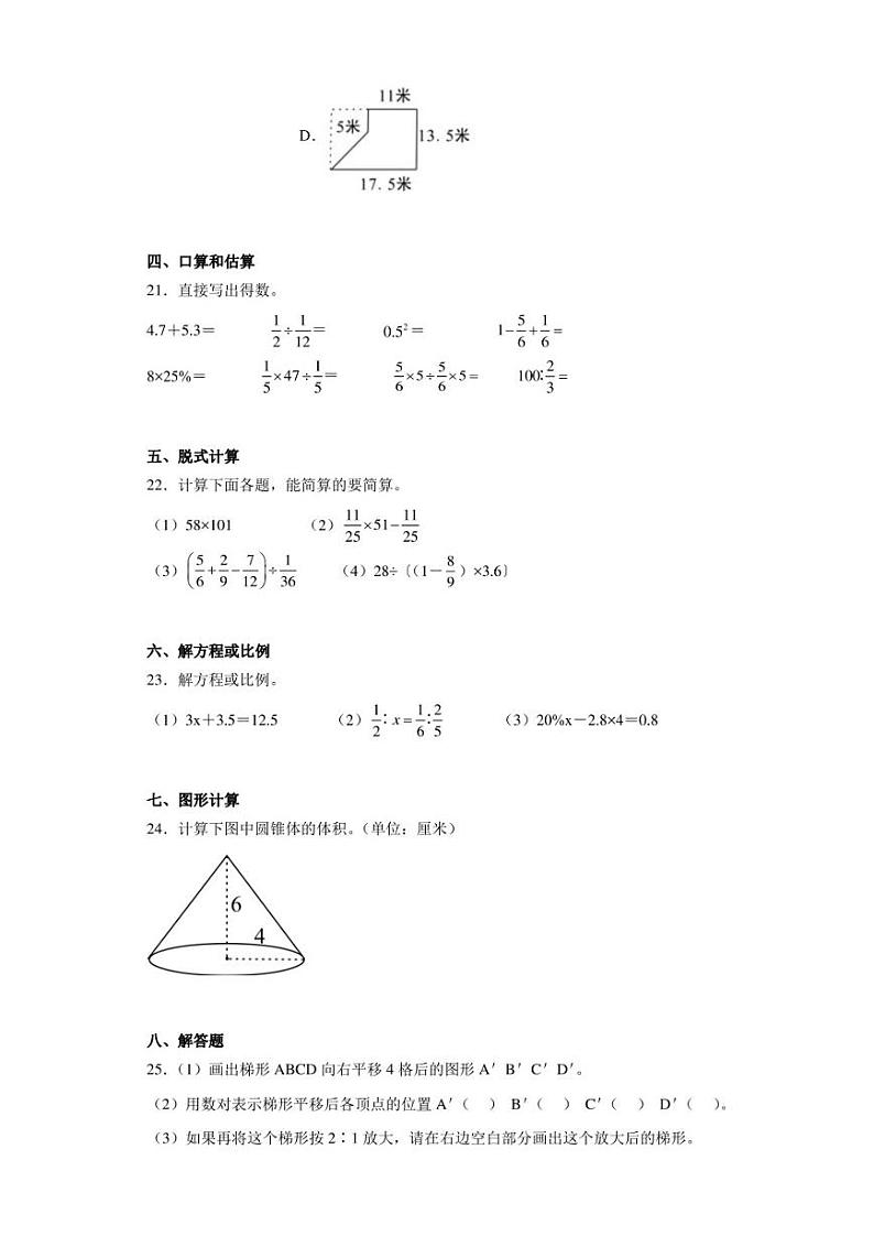 2022-2023学年广西壮族自治区南宁市人教版六年级下册期中测试数学试卷（含答案解析）第3页