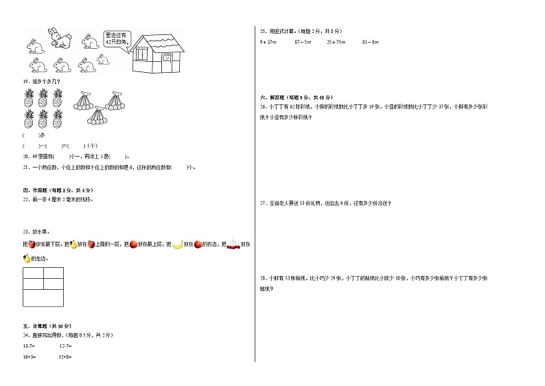 【基础卷】期末模拟卷——2023学年一年级数学下册（沪教版）第2页