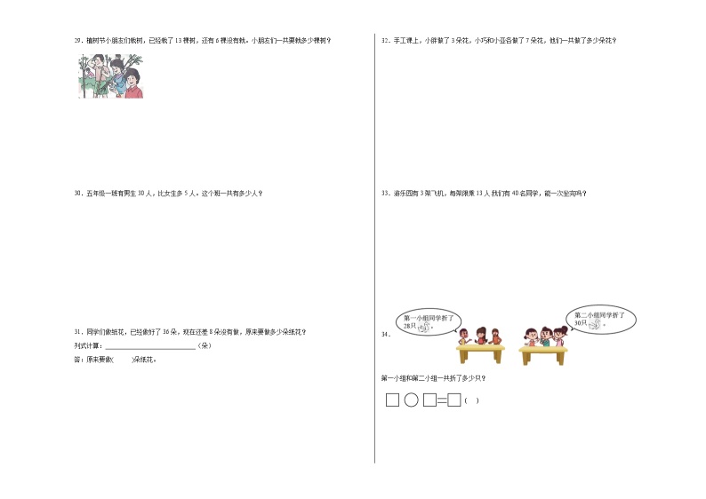 【基础卷】期末模拟卷——2023学年一年级数学下册（沪教版）03