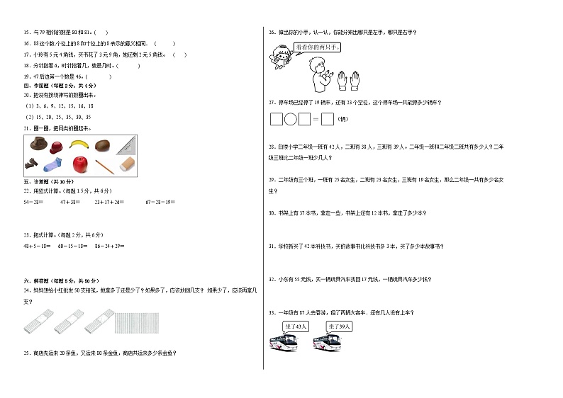 【提升卷】期末模拟卷——2023学年一年级数学下册（西师大版）02