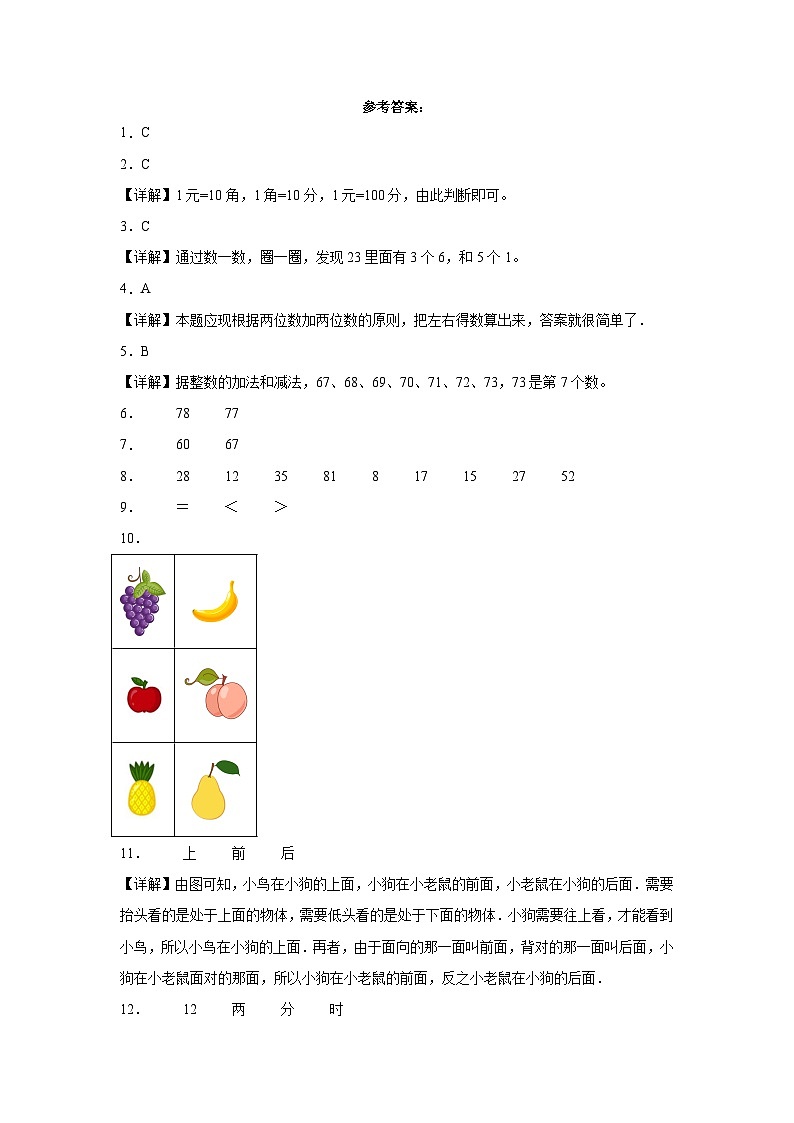 【提升卷】期末模拟卷——2023学年一年级数学下册（西师大版）03