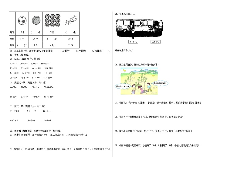 【基础卷】期末模拟卷——2023学年一年级数学下册（青岛六三版）第2页