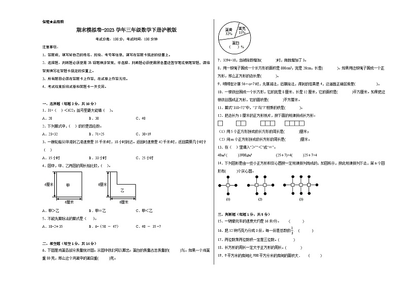 【基础卷】期末模拟卷——2023学年三年级数学下册（沪教版）第1页