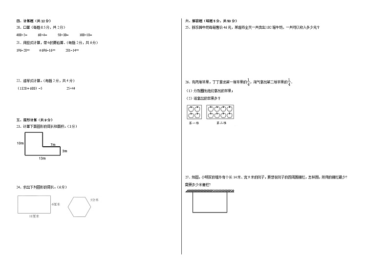 【基础卷】期末模拟卷——2023学年三年级数学下册（沪教版）第2页