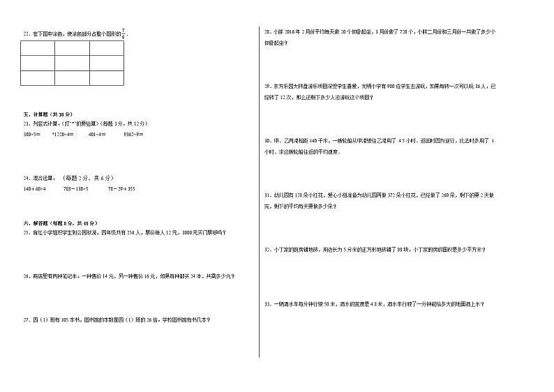 【提升卷】期末模拟卷——2023学年三年级数学下册（沪教版）第2页