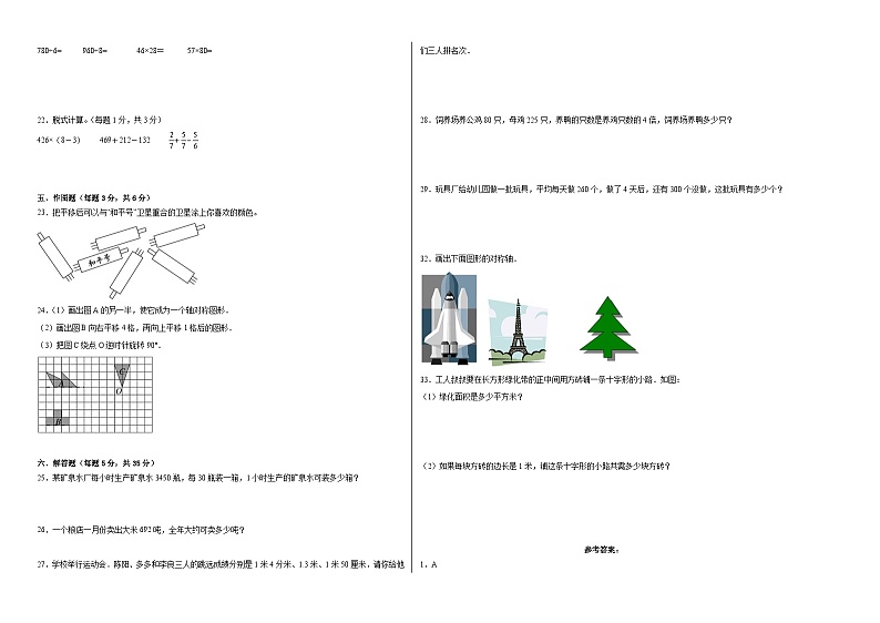 【提升卷】期末模拟卷——2023学年三年级数学下册（西师大版）第2页