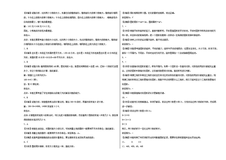 【提升卷】期末模拟卷——2023学年三年级数学下册（西师大版）第3页