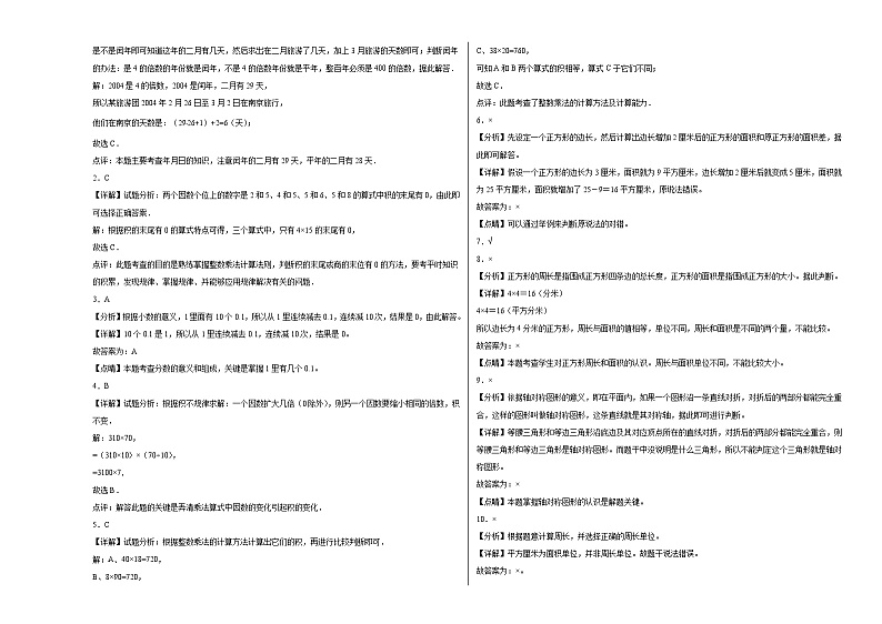 【基础卷】期末模拟卷——2023学年三年级数学下册（青岛六三版）03
