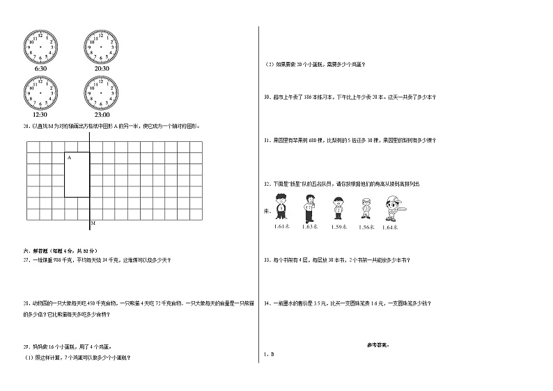 【提升卷】期末模拟卷——2023学年三年级数学下册（青岛六三版）第2页
