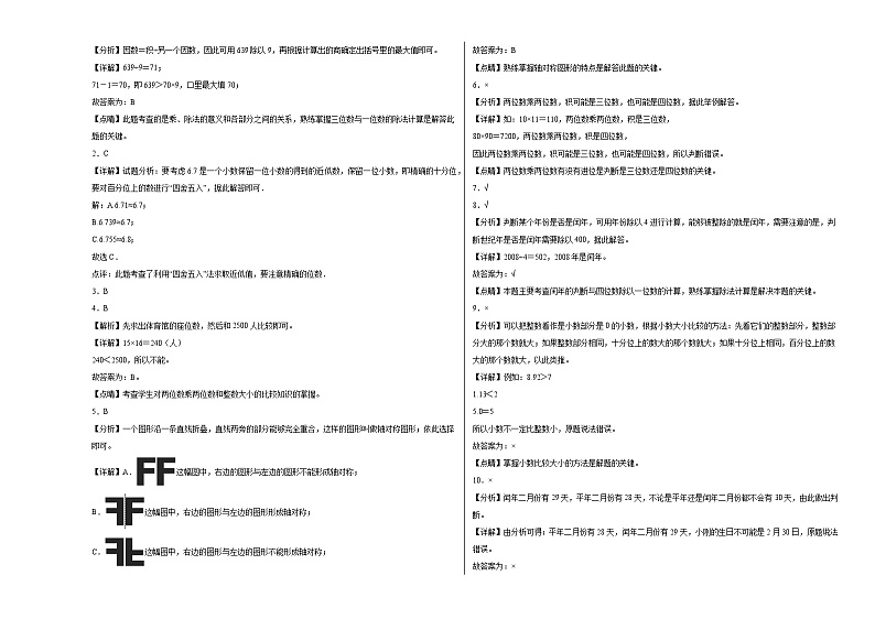 【提升卷】期末模拟卷——2023学年三年级数学下册（青岛六三版）第3页