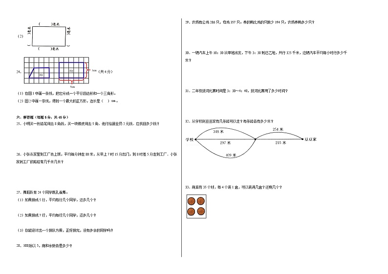 【基础卷】期末模拟卷——2023学年二年级数学下册（西师大版）第2页