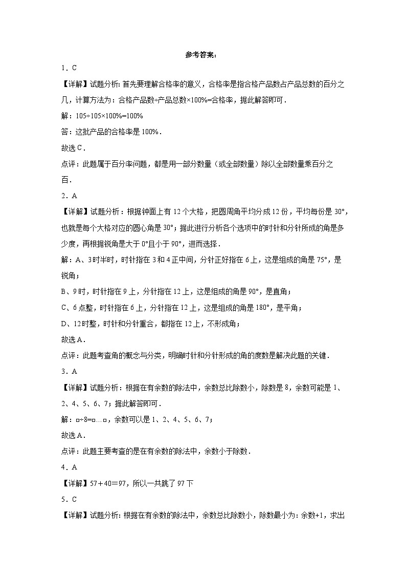 【基础卷】期末模拟卷——2023学年二年级数学下册（西师大版）第3页