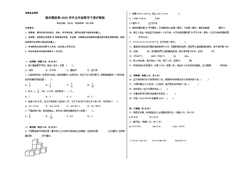 【基础卷】期末模拟卷——2023学年五年级数学下册（沪教版）第1页