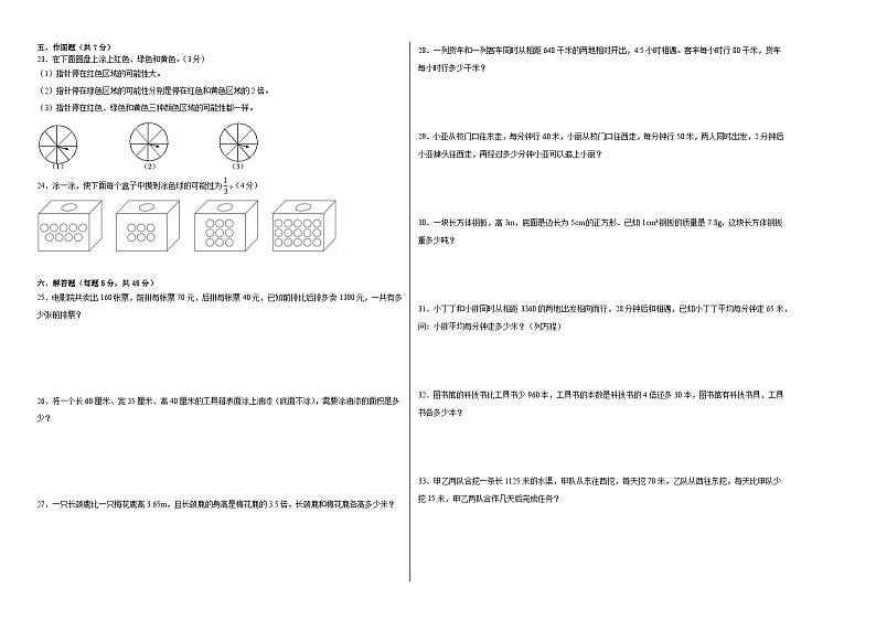 【基础卷】期末模拟卷——2023学年五年级数学下册（沪教版）第2页