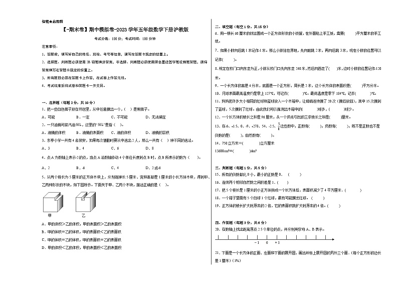 【提升卷】期末模拟卷——2023学年五年级数学下册（沪教版）01