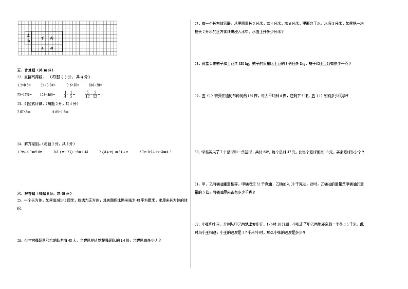 【提升卷】期末模拟卷——2023学年五年级数学下册（沪教版）02