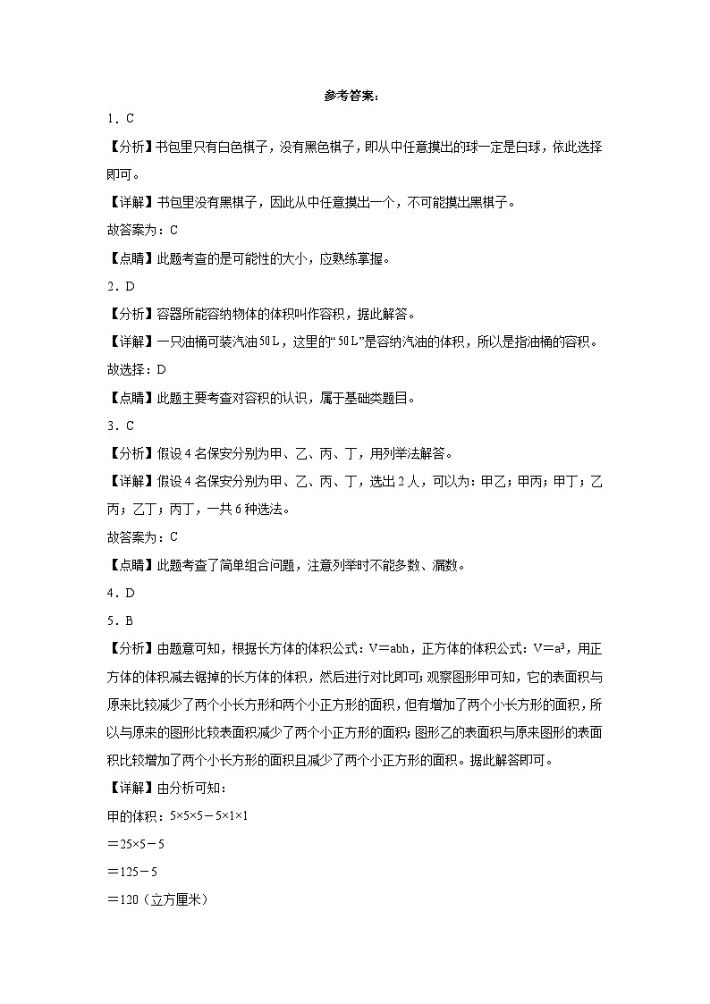 【提升卷】期末模拟卷——2023学年五年级数学下册（沪教版）03