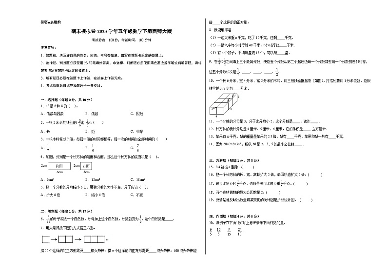 【提升卷】期末模拟卷——2023学年五年级数学下册（西师大版）01