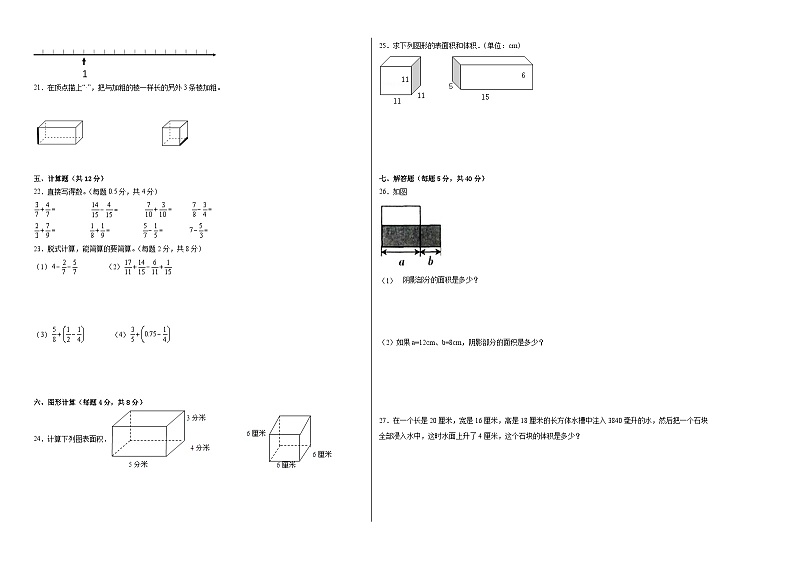 【提升卷】期末模拟卷——2023学年五年级数学下册（西师大版）02