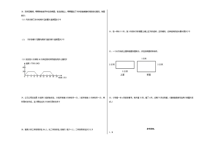【提升卷】期末模拟卷——2023学年五年级数学下册（西师大版）03