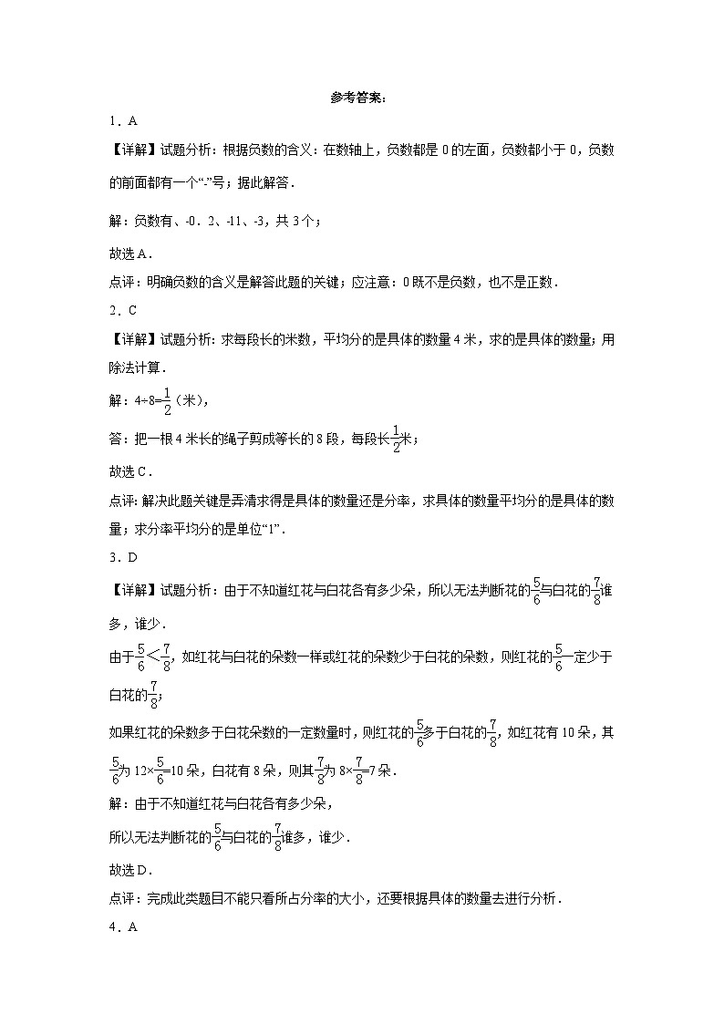 【基础卷】期末模拟卷——2023学年五年级数学下册（青岛六三版）第3页