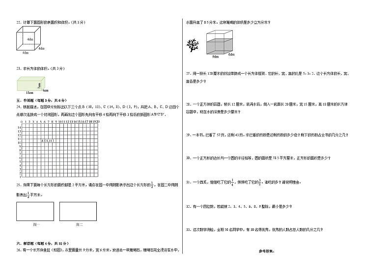 【提升卷】期末模拟卷——2023学年五年级数学下册（青岛六三版）02