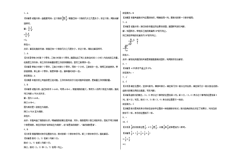 【提升卷】期末模拟卷——2023学年五年级数学下册（青岛六三版）03
