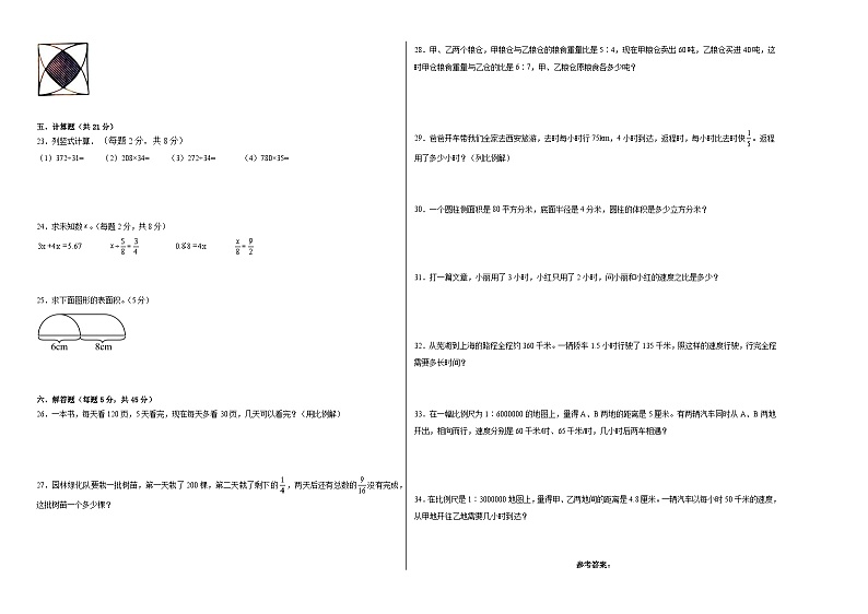 【基础卷】期末模拟卷——2023学年六年级数学下册（西师大版）第2页