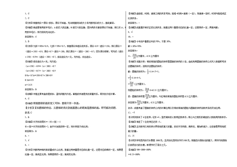 【基础卷】期末模拟卷——2023学年六年级数学下册（西师大版）第3页