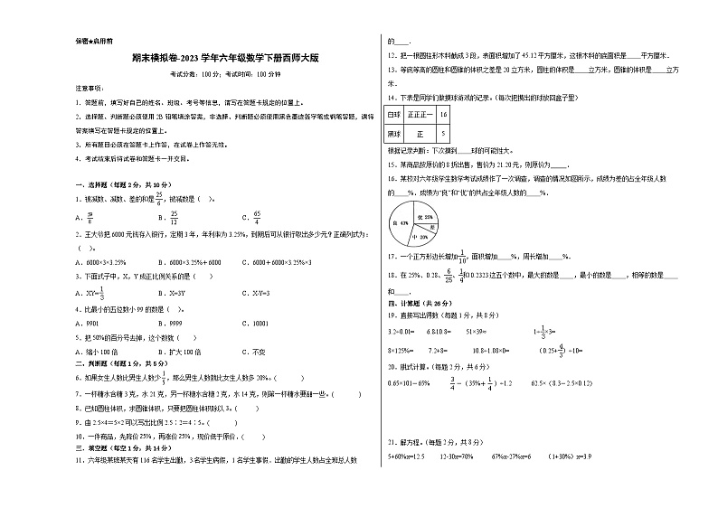 【提升卷】期末模拟卷——2023学年六年级数学下册（西师大版）第1页