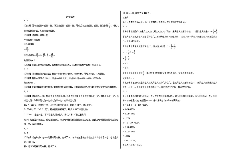 【提升卷】期末模拟卷——2023学年六年级数学下册（西师大版）第3页