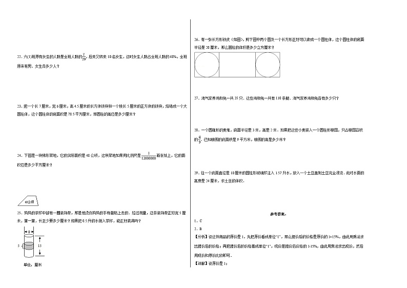 【基础卷】期末模拟卷——2023学年六年级数学下册（青岛六三版）第2页