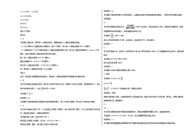 【基础卷】期末模拟卷——2023学年六年级数学下册（青岛六三版）第3页
