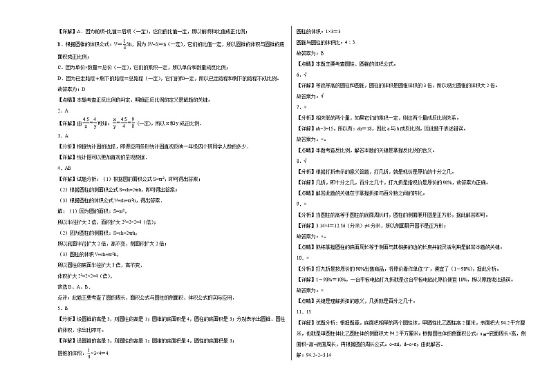 【提升卷】期末模拟卷——2023学年六年级数学下册（青岛六三版）第3页