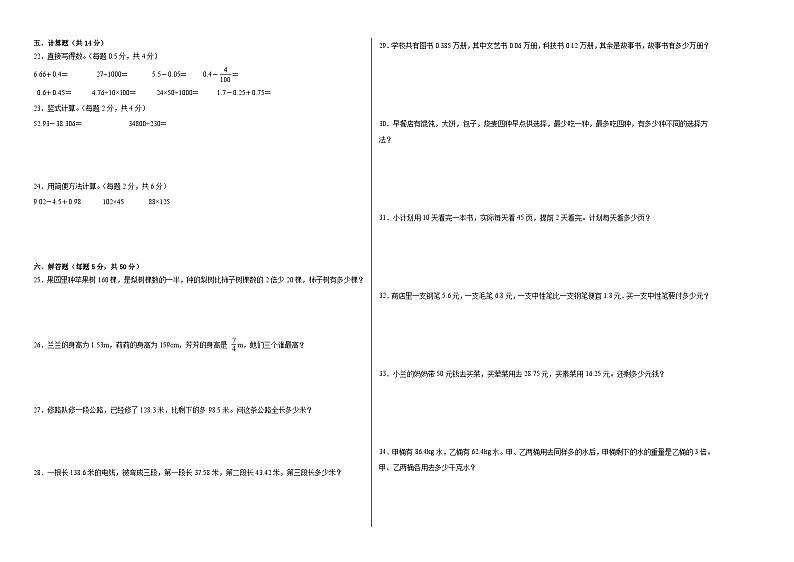 【基础卷】期末模拟卷——2023学年四年级数学下册（沪教版）02