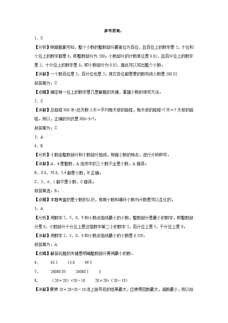 【基础卷】期末模拟卷——2023学年四年级数学下册（沪教版）03