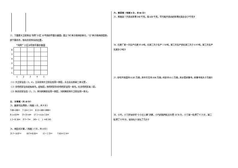 【提升卷】期末模拟卷——2023学年四年级数学下册（沪教版）第2页