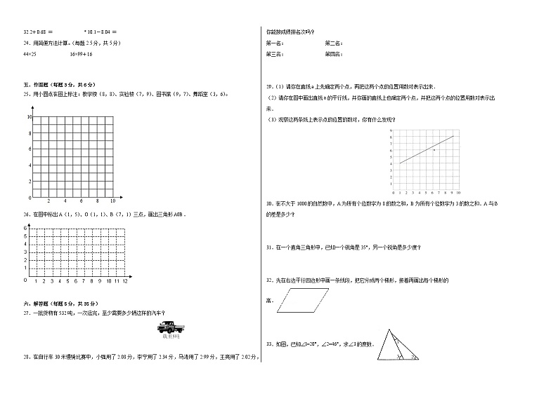 【基础卷】期末模拟卷——2023学年四年级数学下册（西师大版）第2页