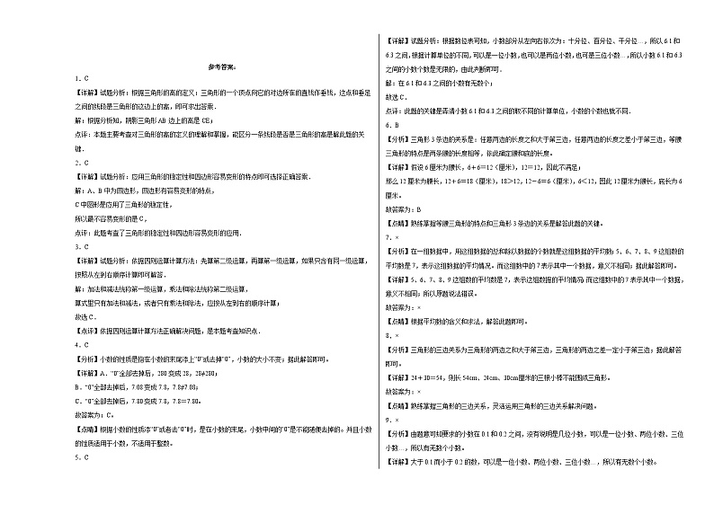 【基础卷】期末模拟卷——2023学年四年级数学下册（西师大版）第3页