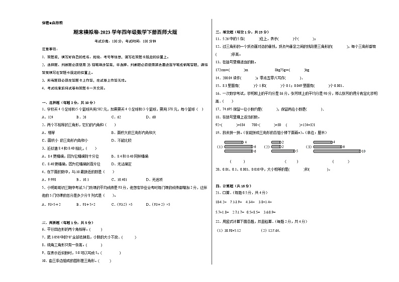 【提升卷】期末模拟卷——2023学年四年级数学下册（西师大版）01