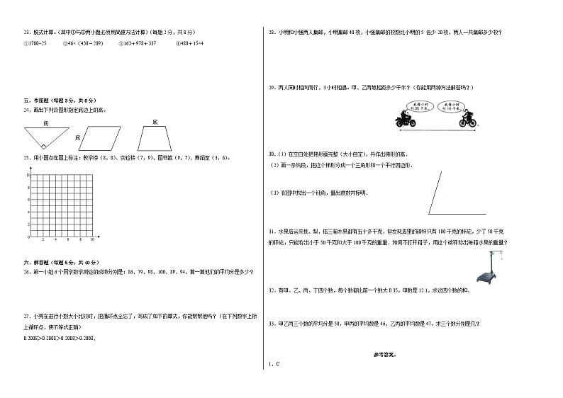 【提升卷】期末模拟卷——2023学年四年级数学下册（西师大版）02